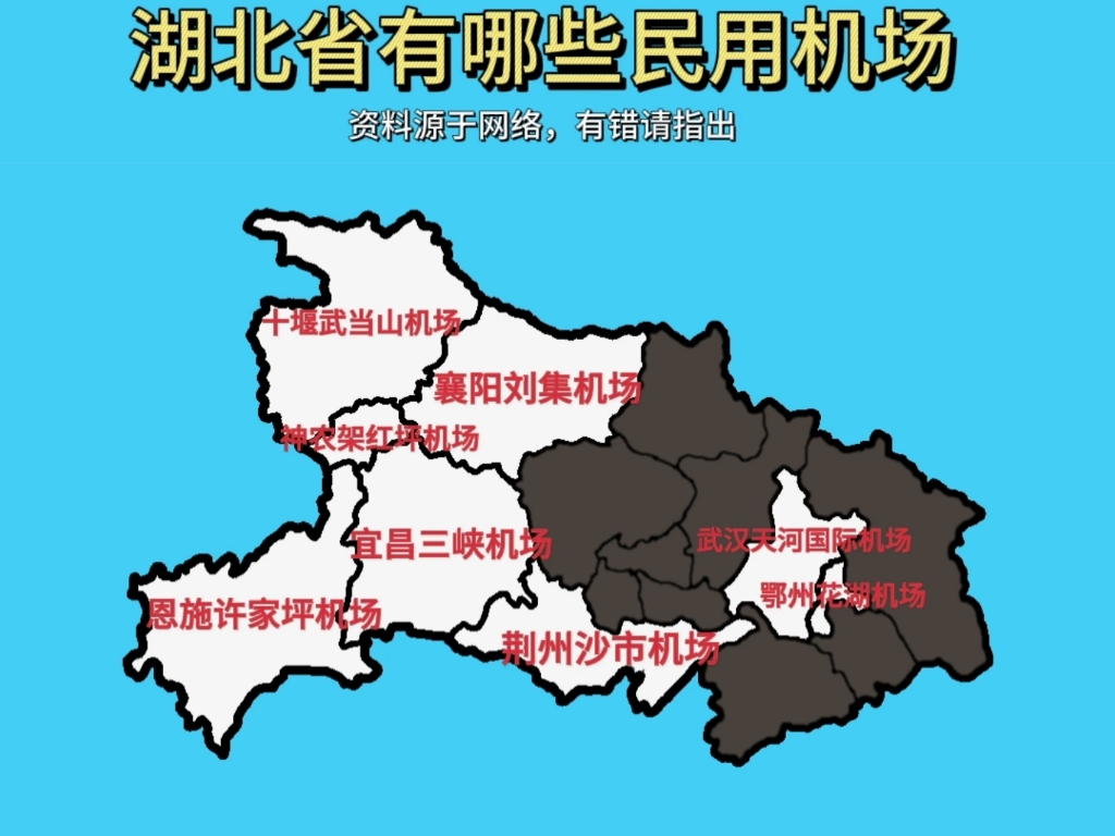 湖北省机场分布图图片