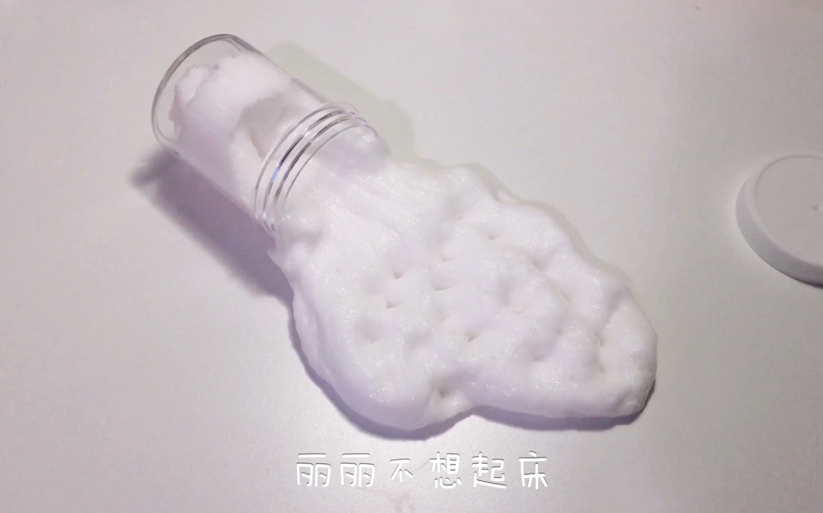 [图]【丽丽slime】荔枝果酱起泡记