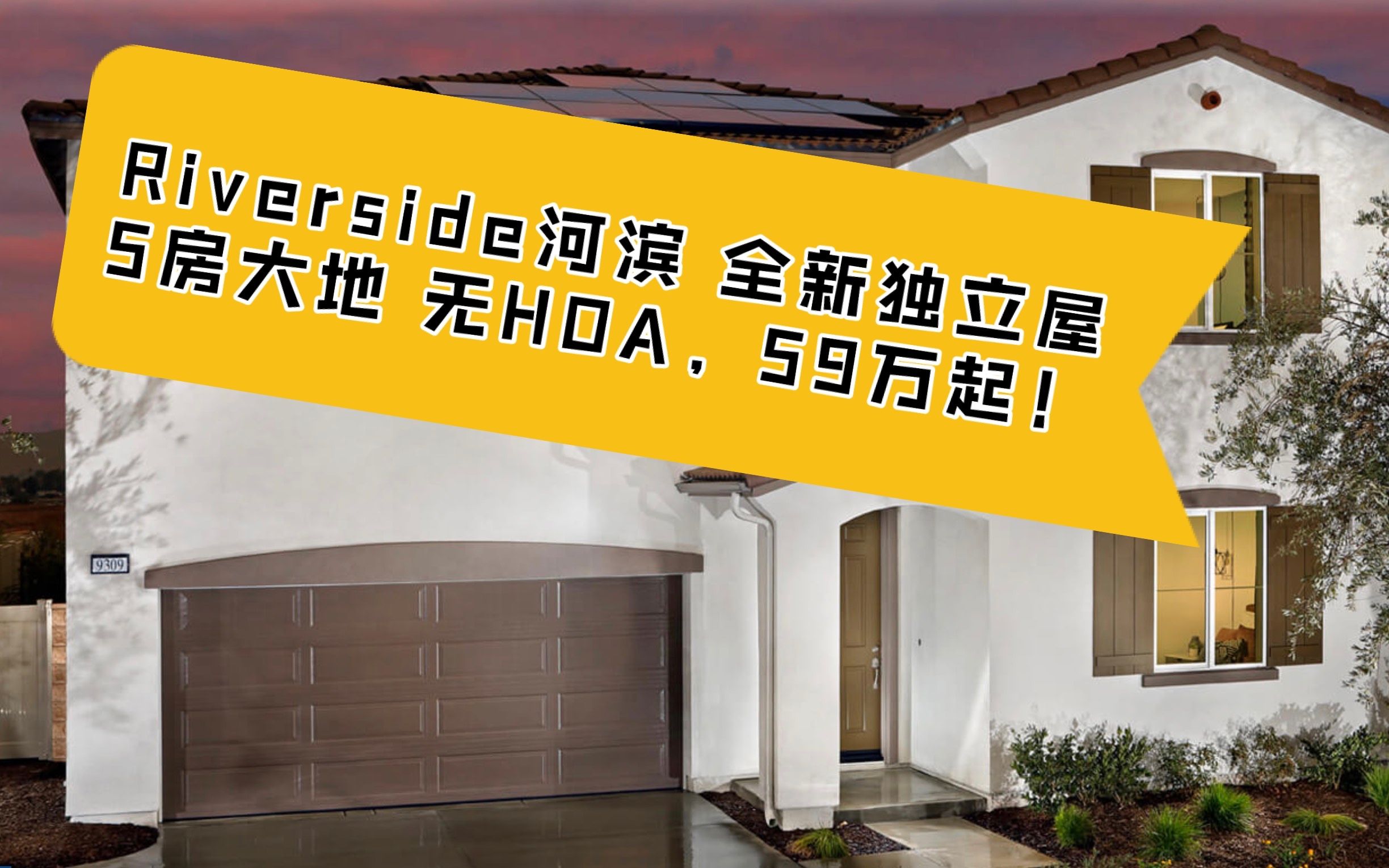 美国加州|Riverside河滨|Meritage Homes|Pomelo Plan 4哔哩哔哩bilibili