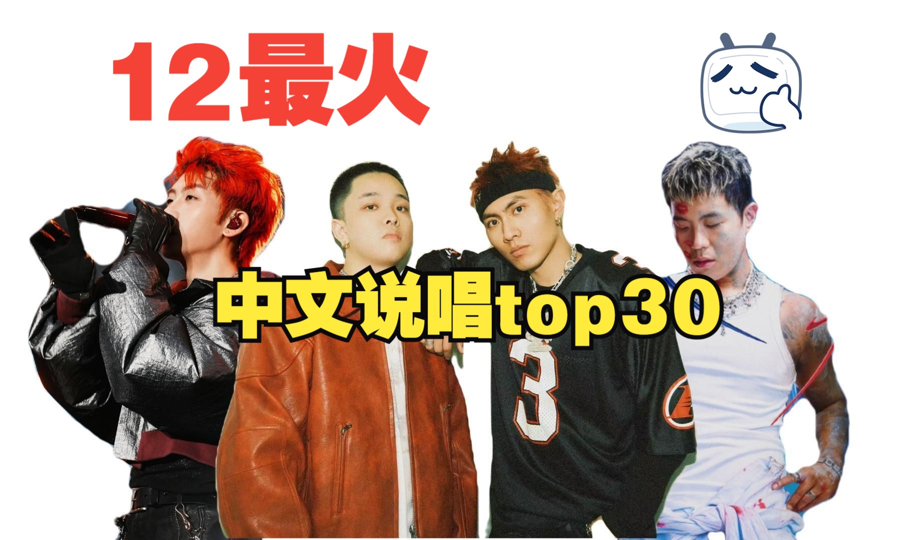 最火说唱歌曲大全100首(最火说唱歌曲大全100首歌词)