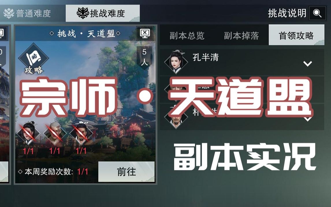 【一梦江湖】宗师天道盟 均修2w6通关实况