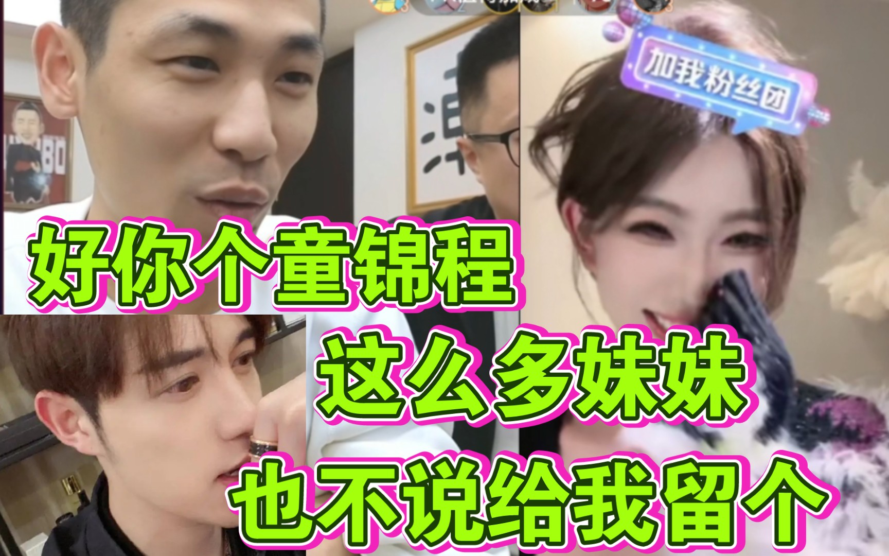 真不是个东西,都多少妹妹啦!也不说给我留个!