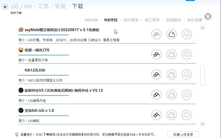 UG NX一键安装(工具箱)哔哩哔哩bilibili