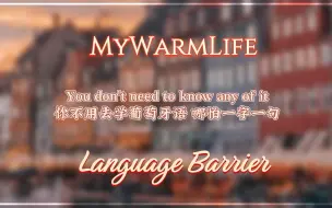 Download Video: 【双语熟肉｜MyWarmLife】黏人大狗勾半夜醒来没有看见你起来找你贴贴｜女性向｜葡式英语｜BFE｜失眠｜见家长｜纯爱三部曲｜Language Barrier