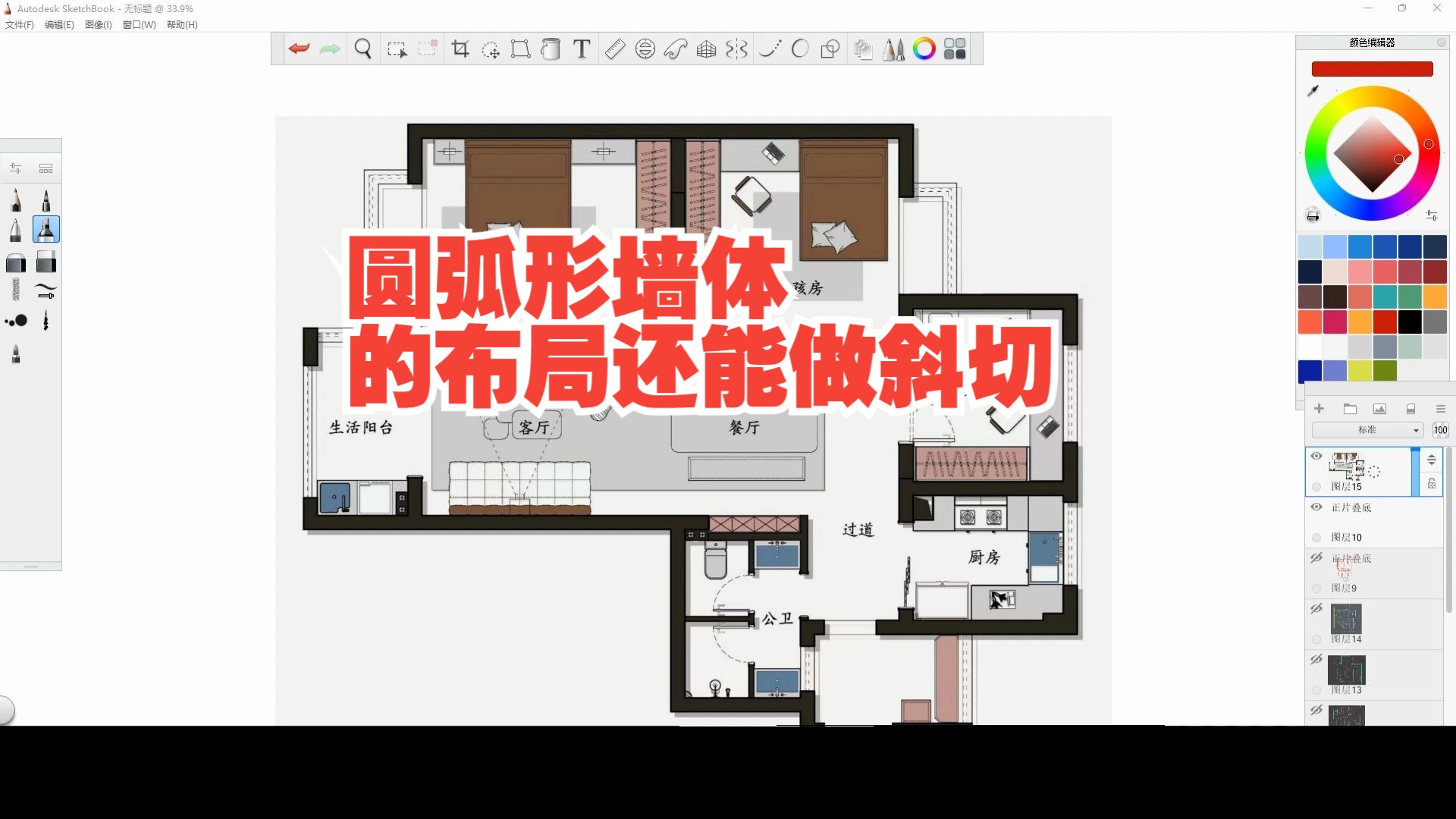 圆弧形墙体的布局还能做斜切哔哩哔哩bilibili