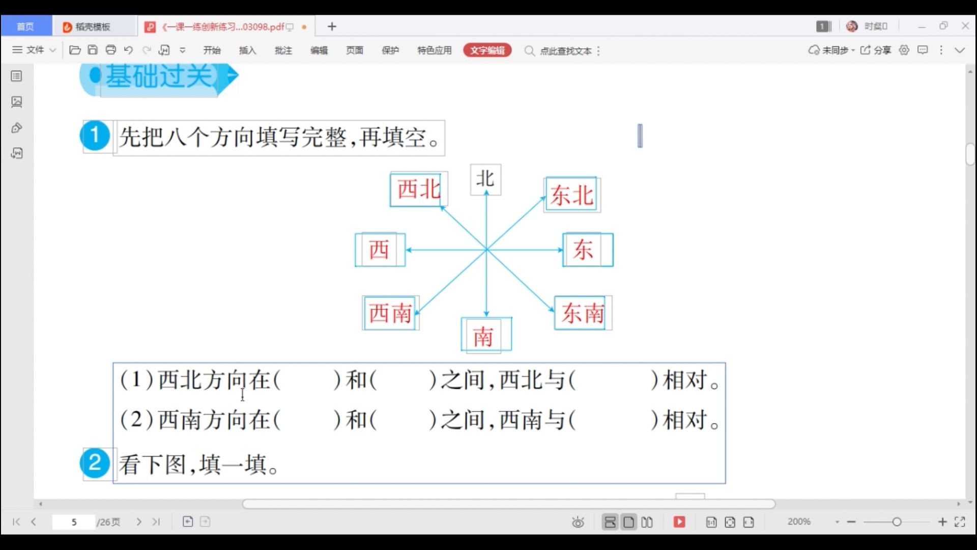 三年级下册数学第一单元《位置与方向》第3课时练习册习题讲解哔哩哔哩bilibili