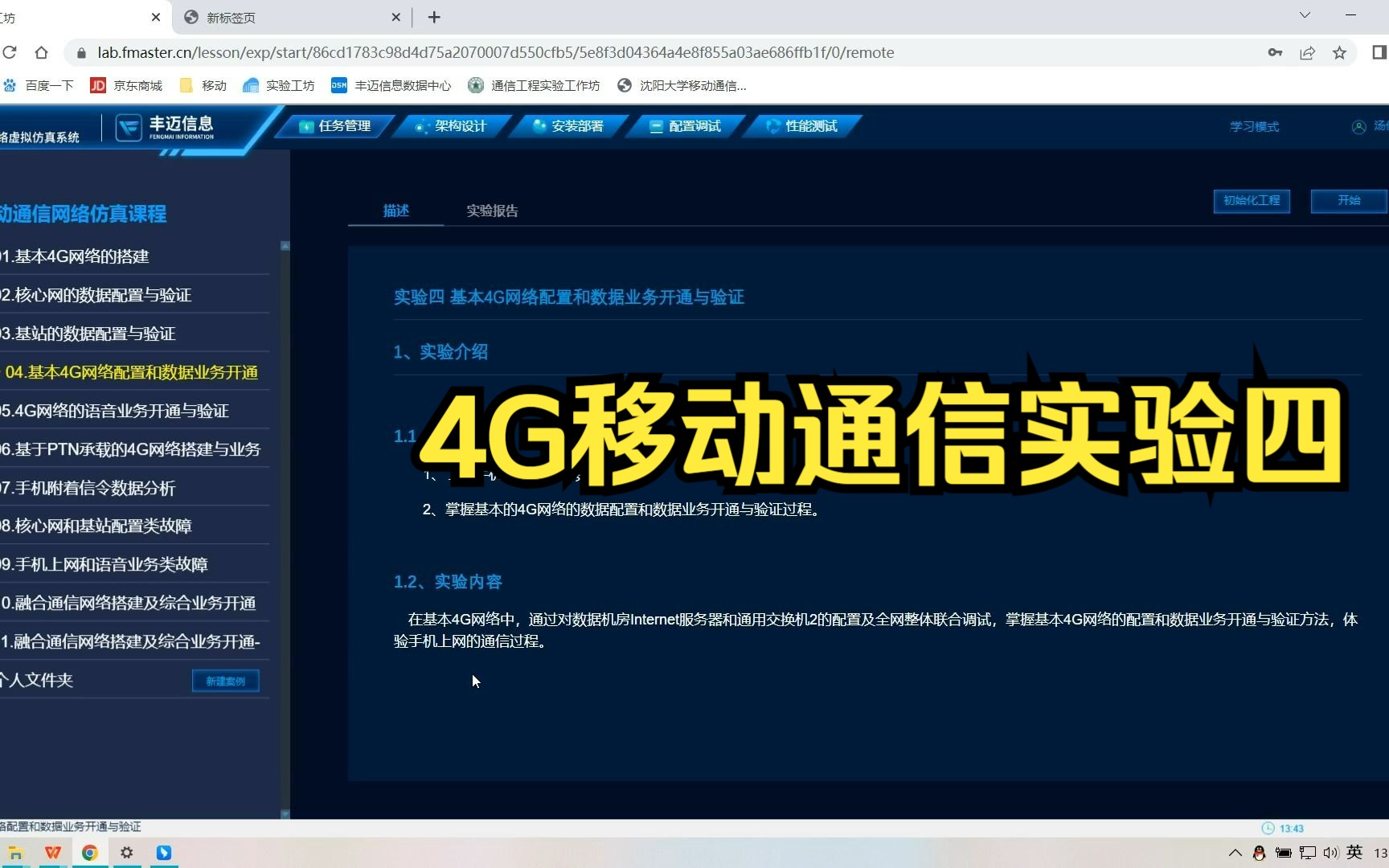 4G移动实验四 基本4G网络配置和数据业务开通与验证哔哩哔哩bilibili