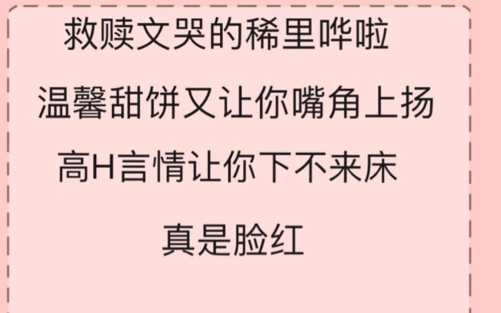 【原耽推文】救赎文让你眼角泛泪/甜宠文让你嘴角上扬/高H让你...哔哩哔哩bilibili