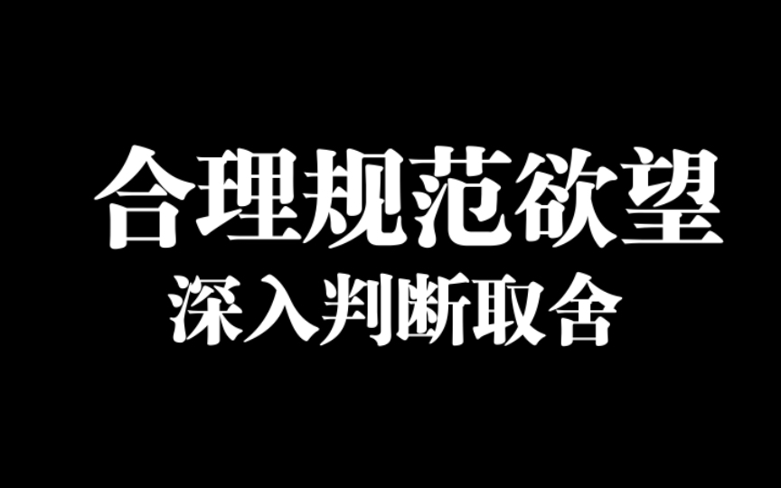 [图]该要的全力以赴，不该要的要舍得，会舍得才会轻松