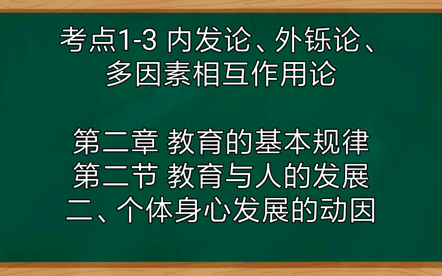 二、个体身心发展的动因哔哩哔哩bilibili