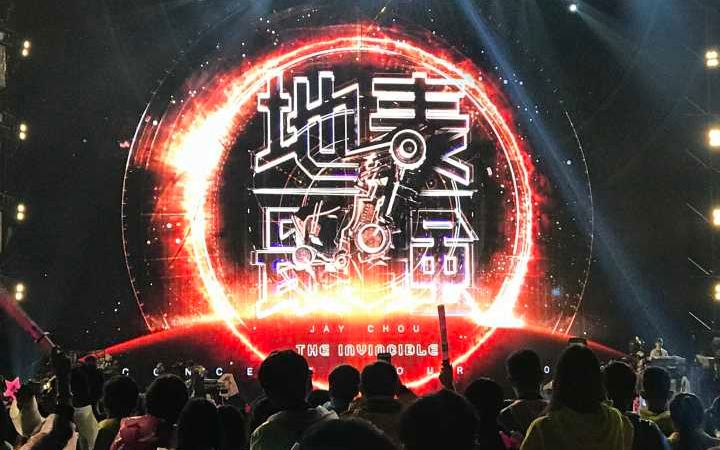 2016周杰伦“地表最强”演唱会《说走就走》(合肥站)哔哩哔哩bilibili