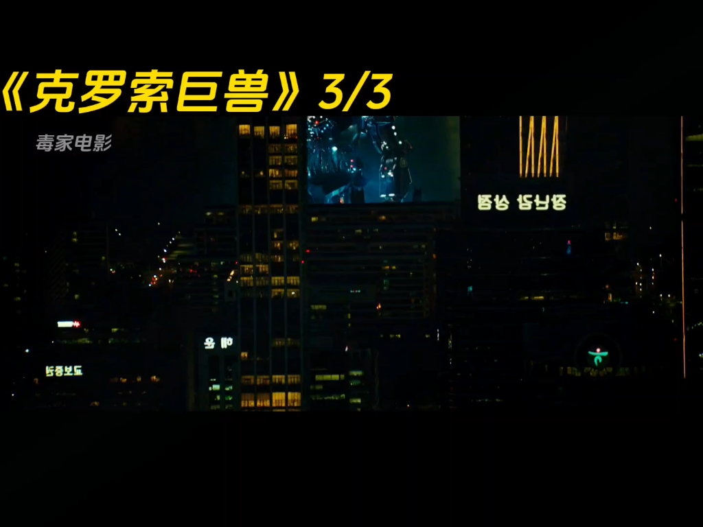 女人竟然能控制怪兽