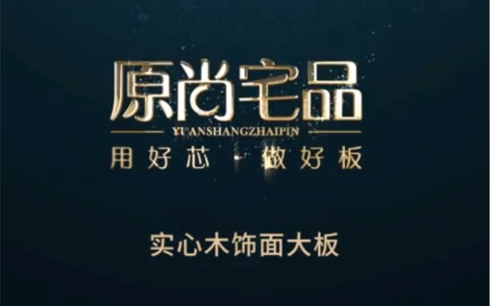 原尚宅品哔哩哔哩bilibili