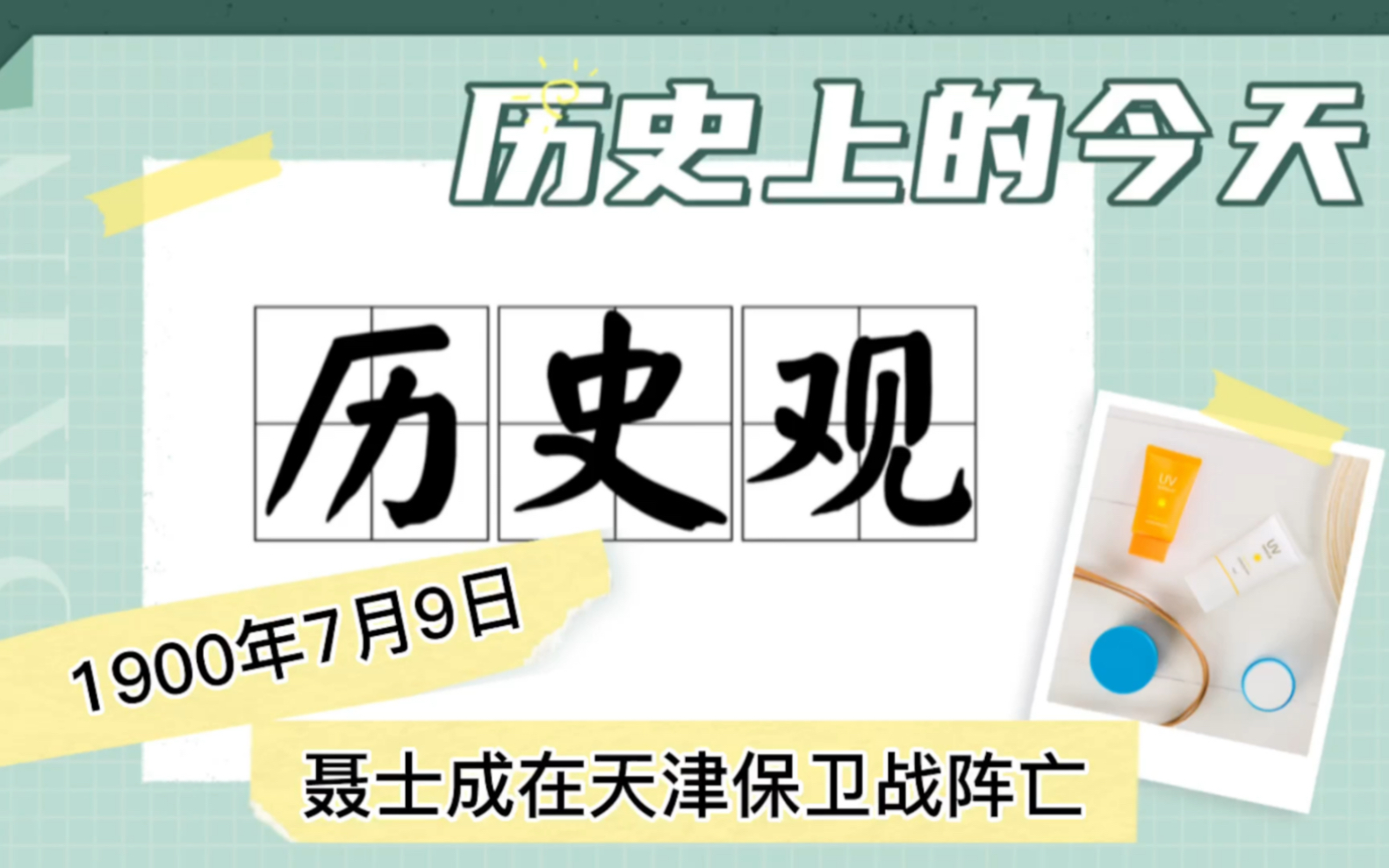 1900年7月9日清朝直隶提督聂士成在天津保卫战阵亡历史上的今天哔哩哔哩bilibili