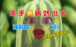 Tải video: 腐剧怎么还没钙片好看？（未 成 年 不 要 点 进 来！！！）