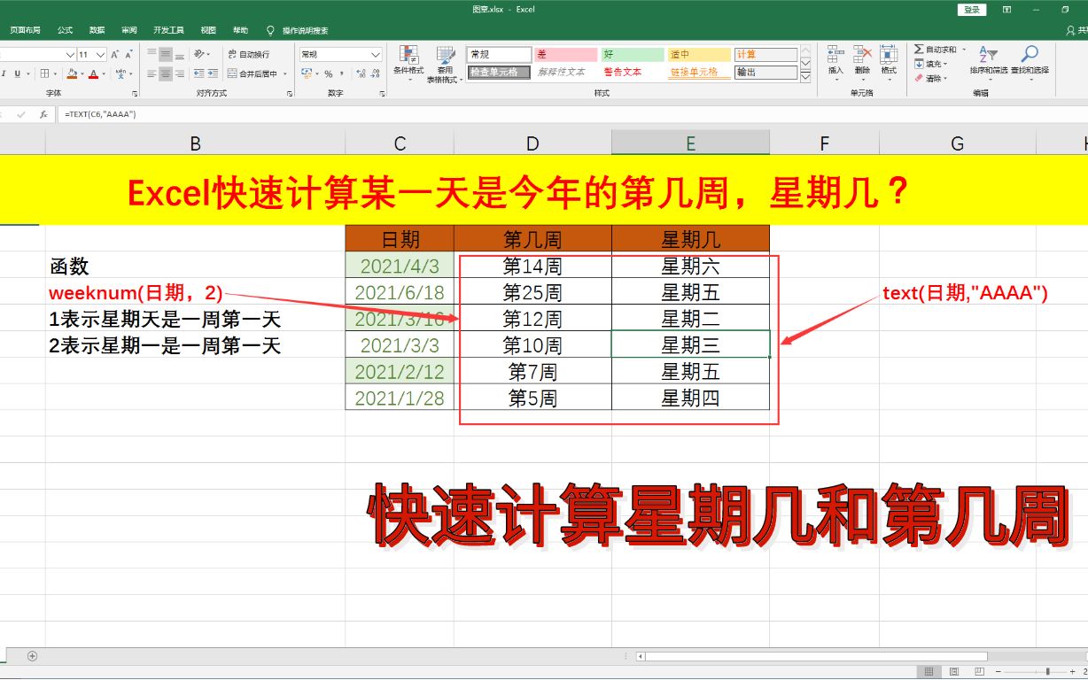 使用Excel快速统计当前日期是今年的第几周,星期几,只需这两个函数!哔哩哔哩bilibili