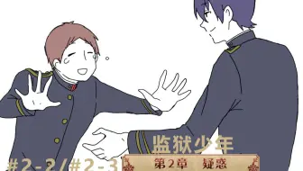 完结 5 监狱少年 第五章 西瓜冷面 哔哩哔哩 Bilibili