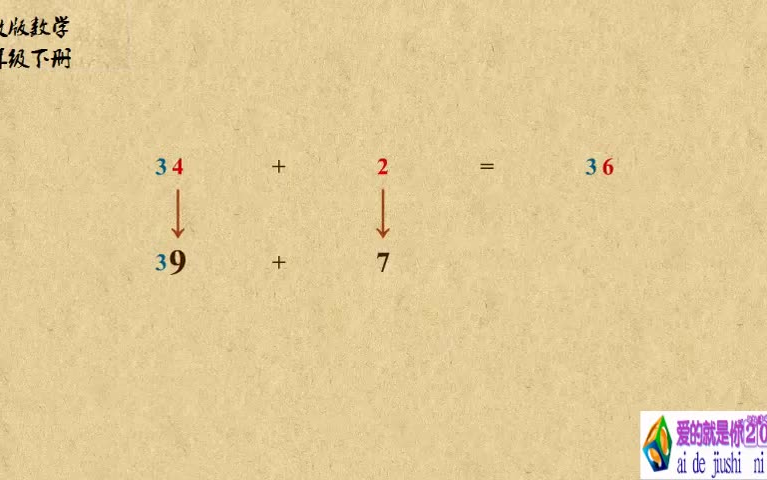 [图]冀教版数学一年级下册5-04 两位数加一位数（进位）