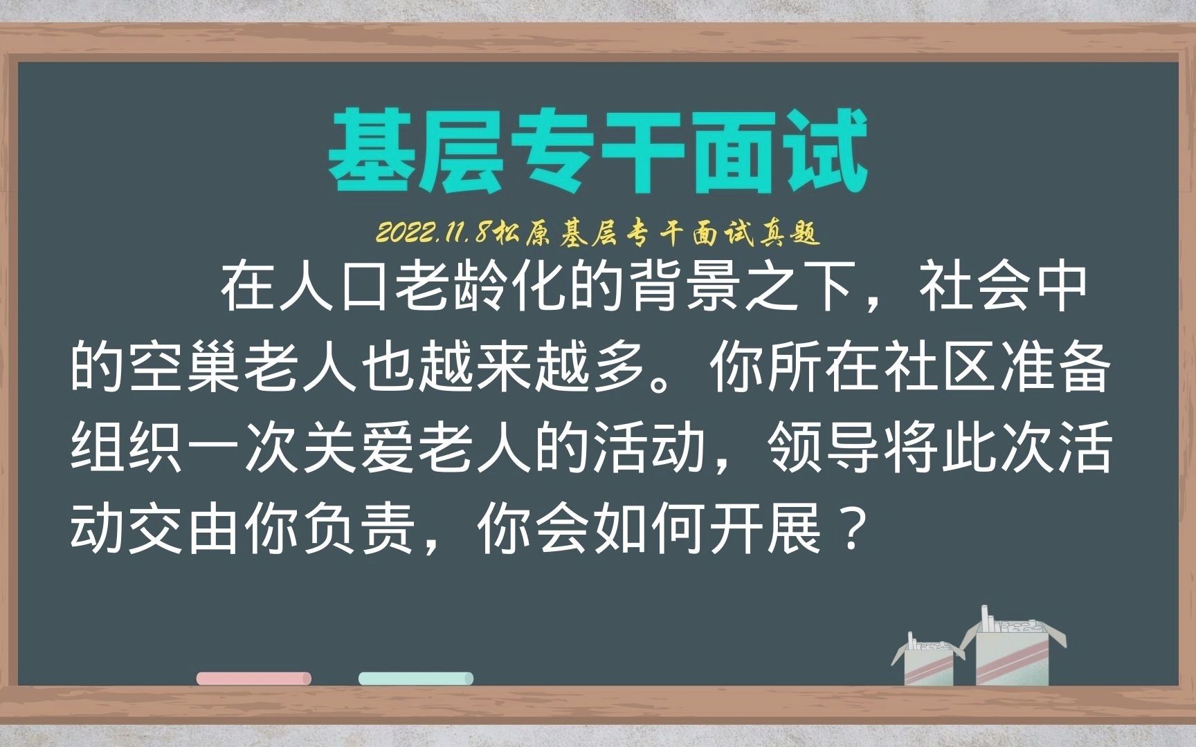 【2022.11.8松原基层专干】关爱老年人活动哔哩哔哩bilibili