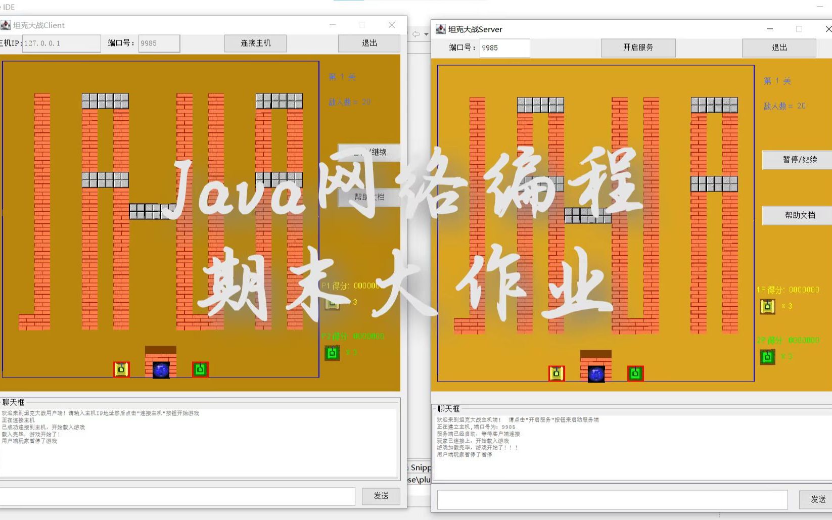 Java网络编程期末大作业基于Socket通信的坦克大战网络游戏哔哩哔哩bilibili