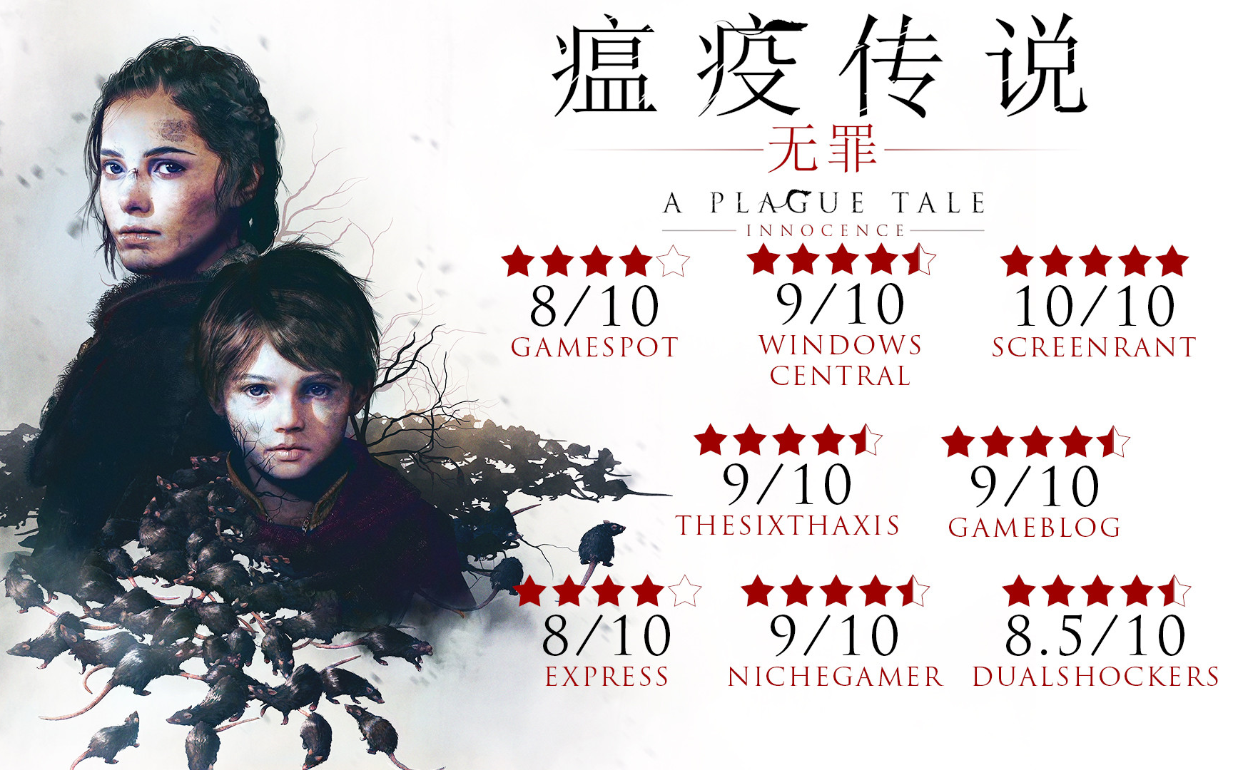 [图]瘟疫传说 无罪 A Plague Tale: Innocence