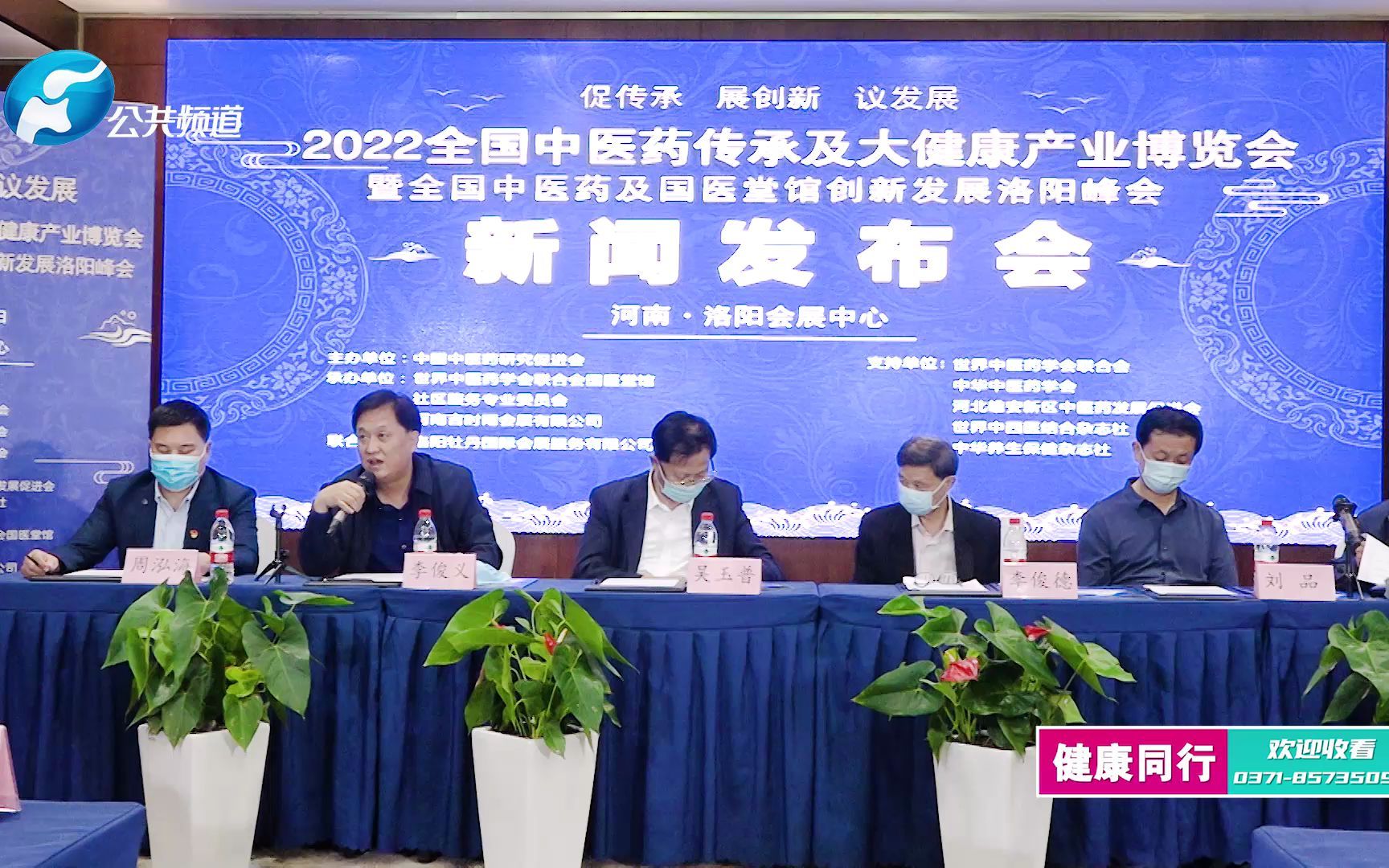 报道 | 2022全国中医药传承及大健康产业博览会新闻发布会在洛阳召开哔哩哔哩bilibili