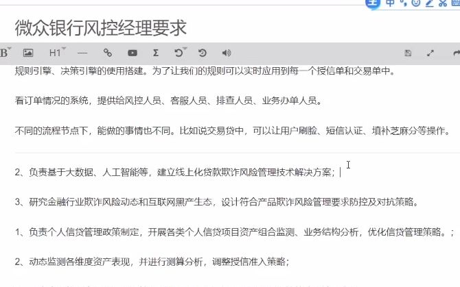 微众银行风控经理要求解读哔哩哔哩bilibili