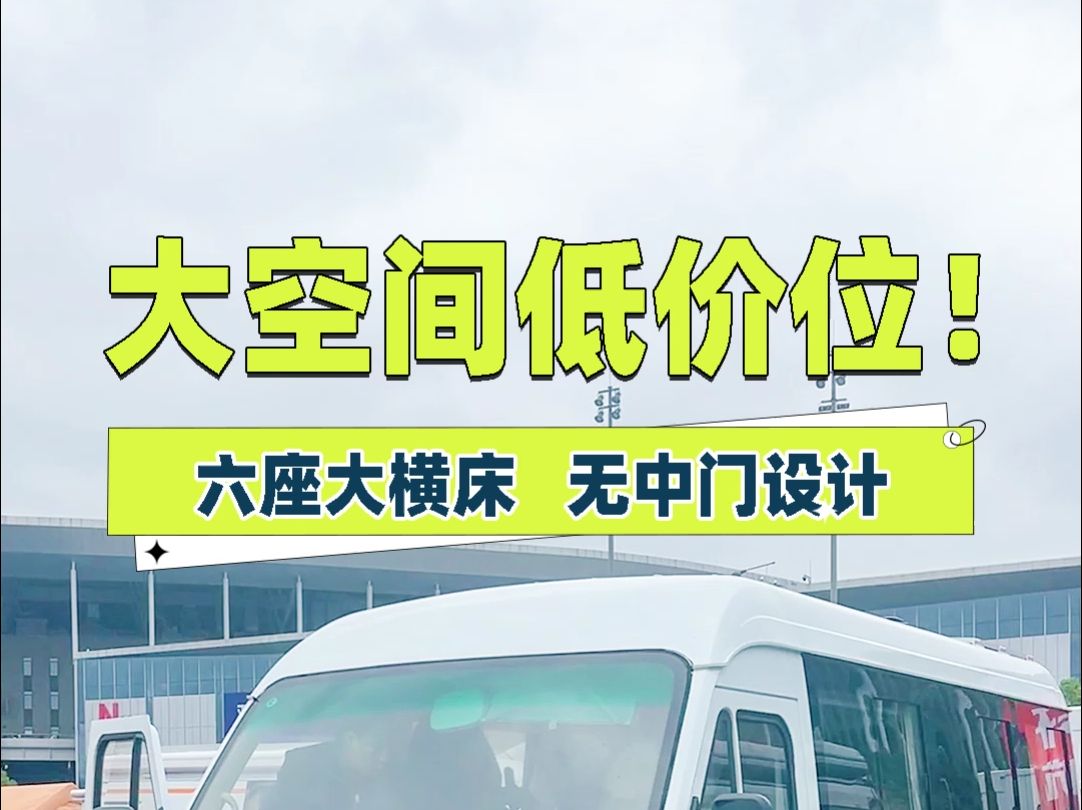 百姓房车——五菱房车,不仅空间大,价格还非常亲民哔哩哔哩bilibili