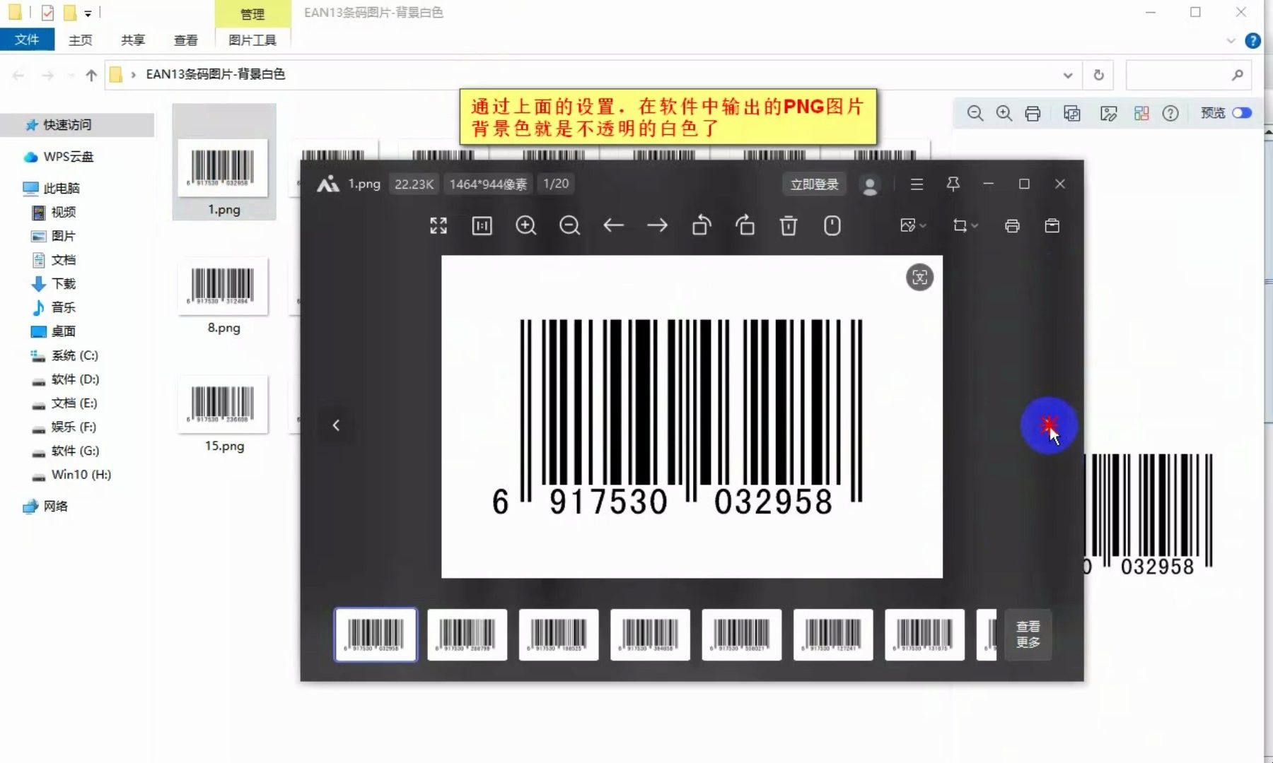 标签编辑软件如何制作ean13条码并导出白色背景的png图片