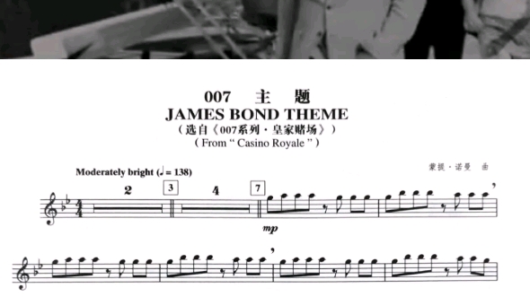 [图]【长笛】007主题 JAMES BOND THEME