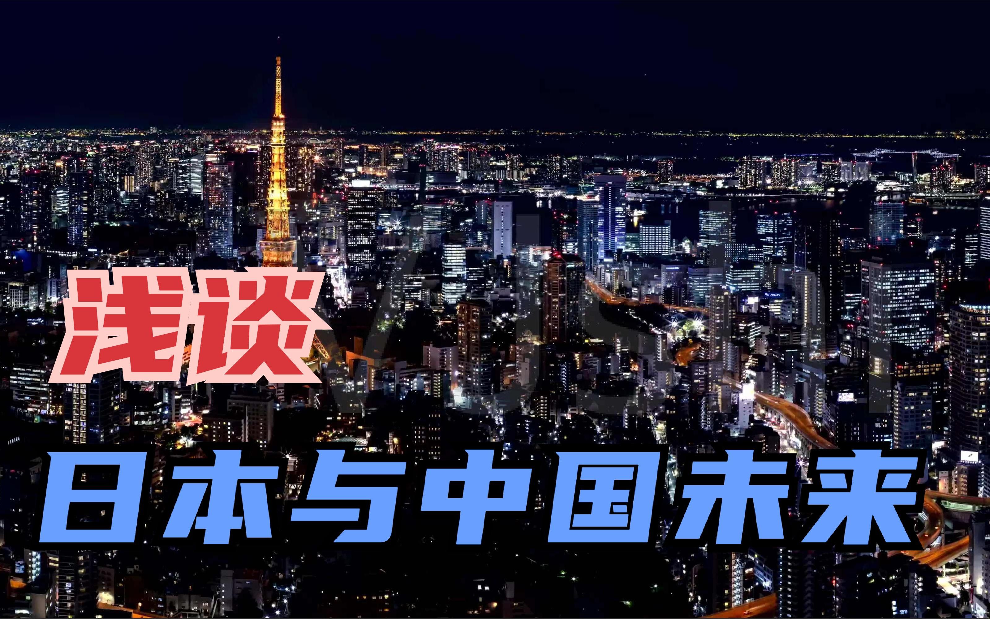 浅谈日本与中国波老师和前首相自称中国人日本却不干了