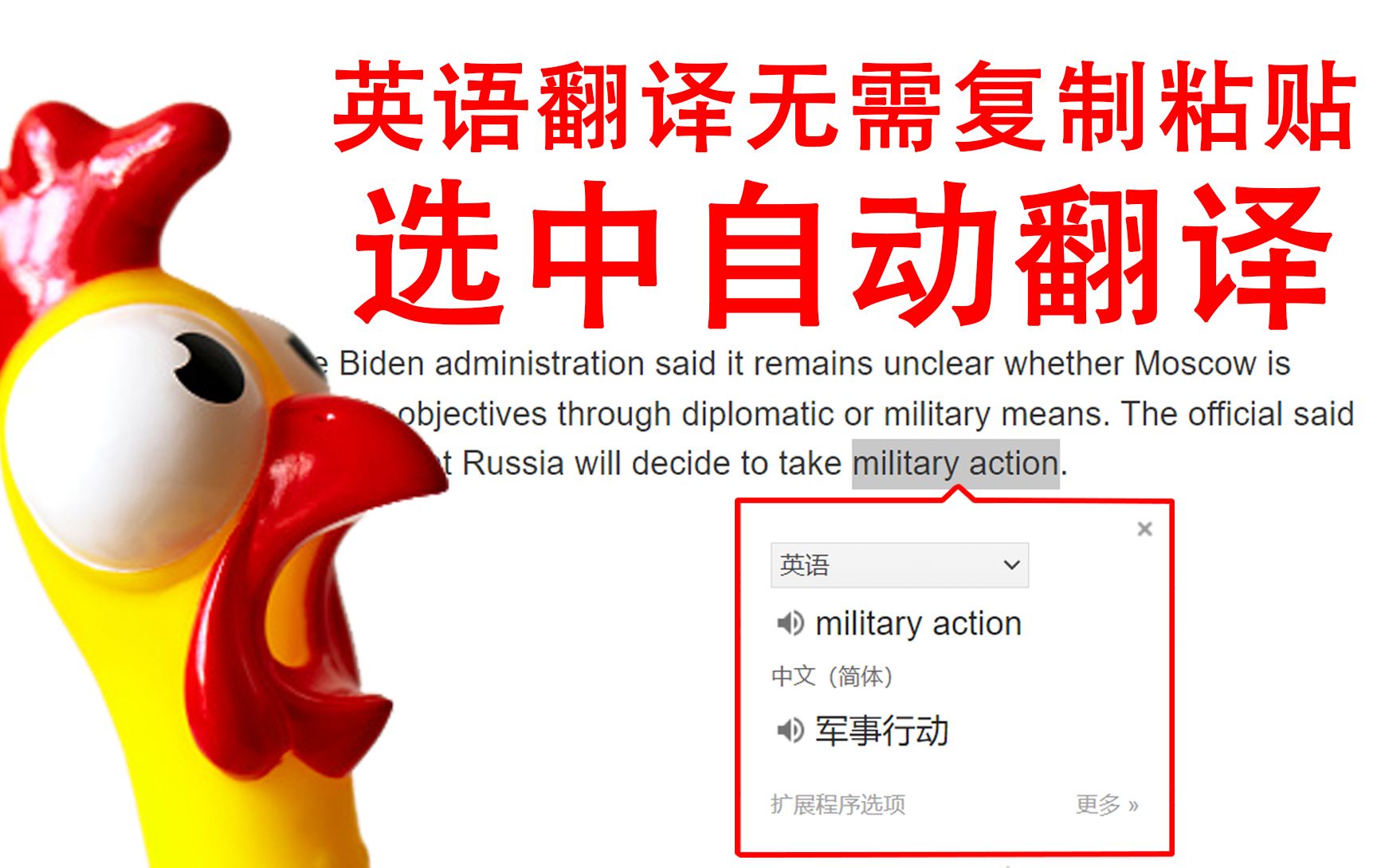 英语翻译无需复制粘贴,直接选中自动翻译,Google翻译的这个小功能了解一下?