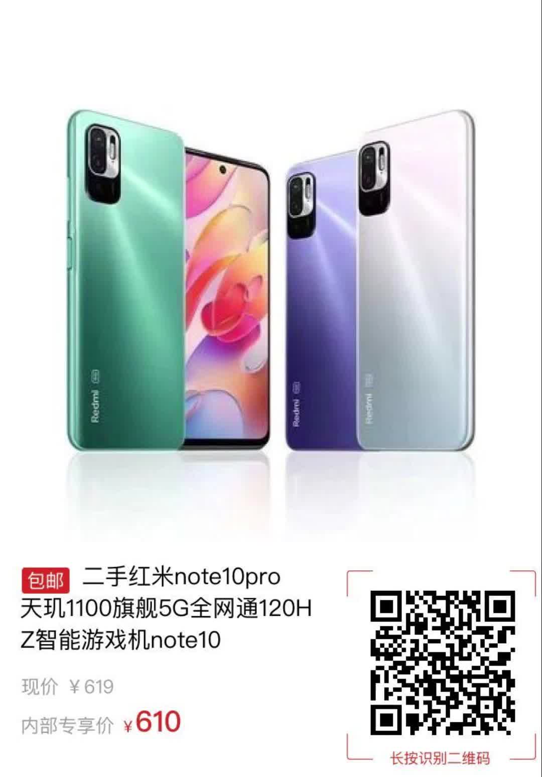 红米手机note10pro参数图片