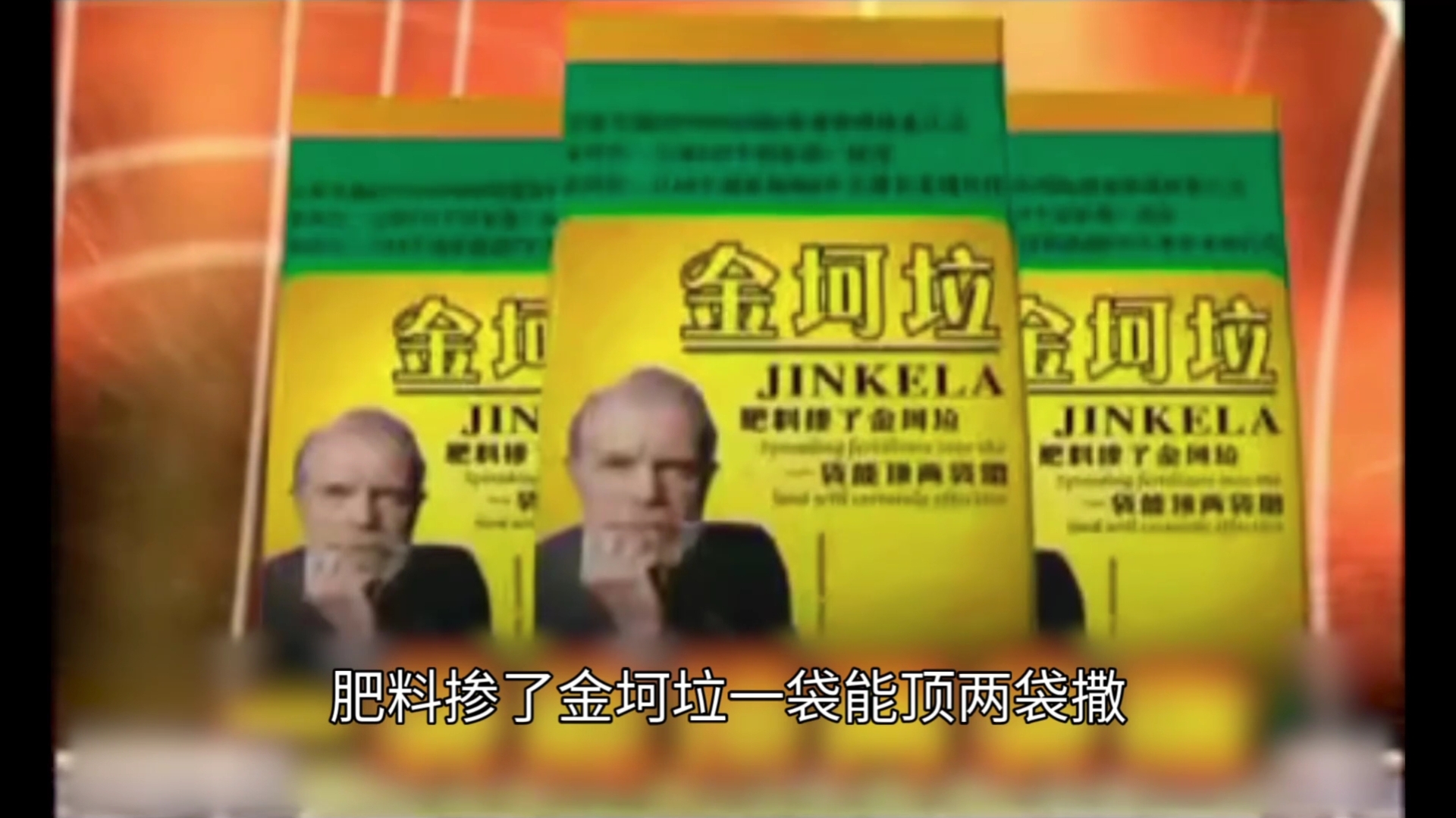 73原版金坷垃?73