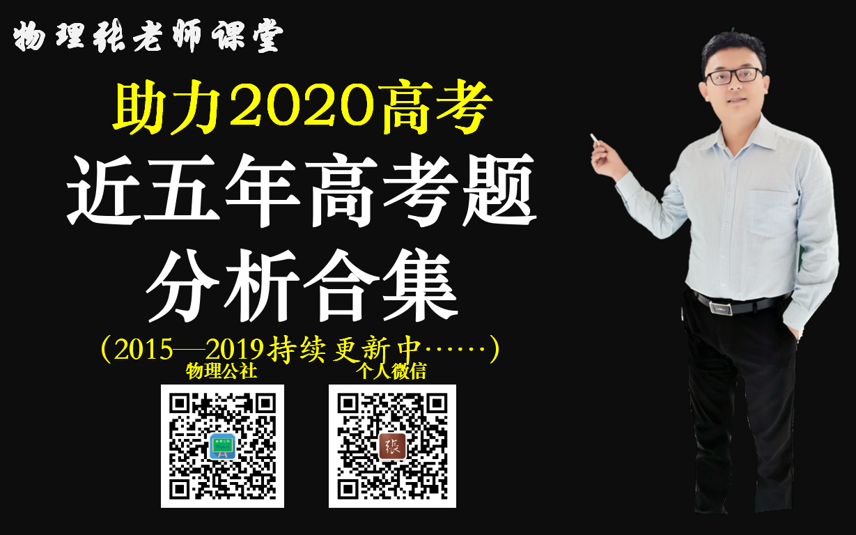 (助力高考)近五年高考题分析合集(2015—2019持续更新中……)哔哩哔哩bilibili