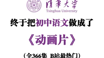 【语文必看】（B站首发）全10000集，语文再涨30分，送给正在焦虑的中考娃妈（配套练习视频) 完整版合集，干货满满通俗易懂！！