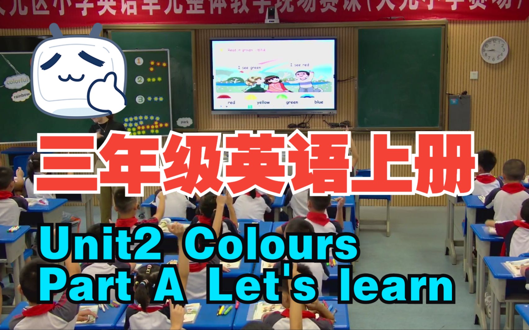 [图]PEP三年级英语上册 Unit2 Colours A Let's learn