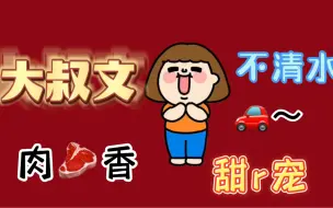 Download Video: 熬夜必看＃被窝文学#大叔文（7本）合集！暗恋，甜宠！肉香～《房客》《稗子》《绵绵》《夏花茶》《情人》《先生》《沉鸢》#强推#