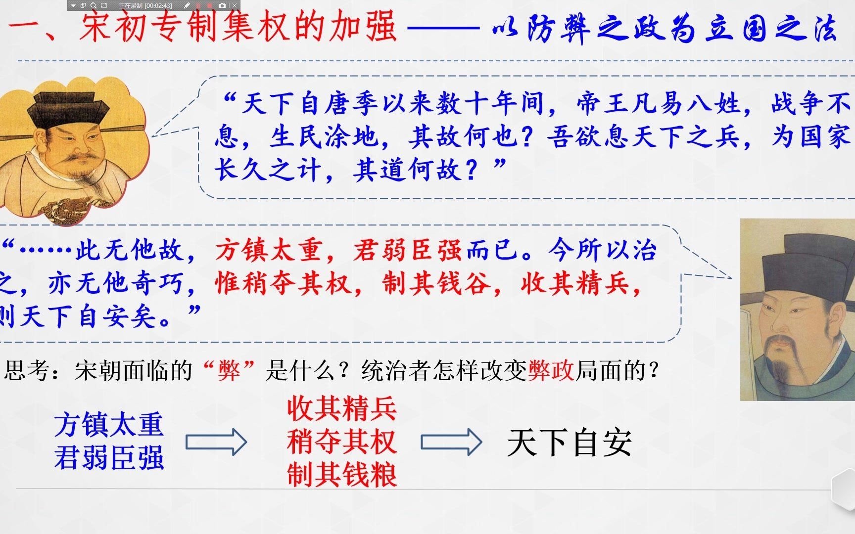 [图]必修上·第9课·两宋的政治与军事（上）