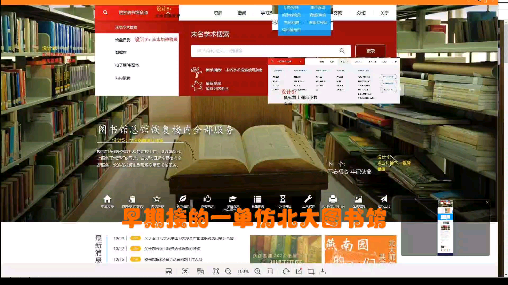 【接单】一单仿北大图书馆响应式,偏后端的我居然给做出来了,艰难!哔哩哔哩bilibili