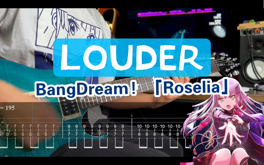 [图]【附谱】Roselia「Louder」BangDream! R组 吉他谱 ACG 电吉他 吉他教学 BangDream! 邦邦 邦多利 伴奏 曲谱 摇滚史密斯