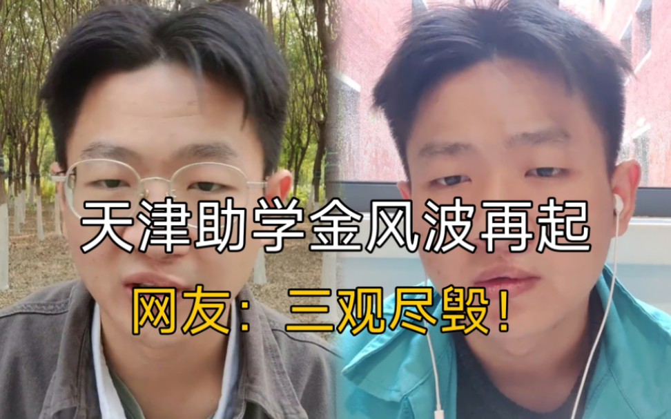 [图]天津助学金风波再起！某学校老师言论引发热议，网友：三观尽毁！