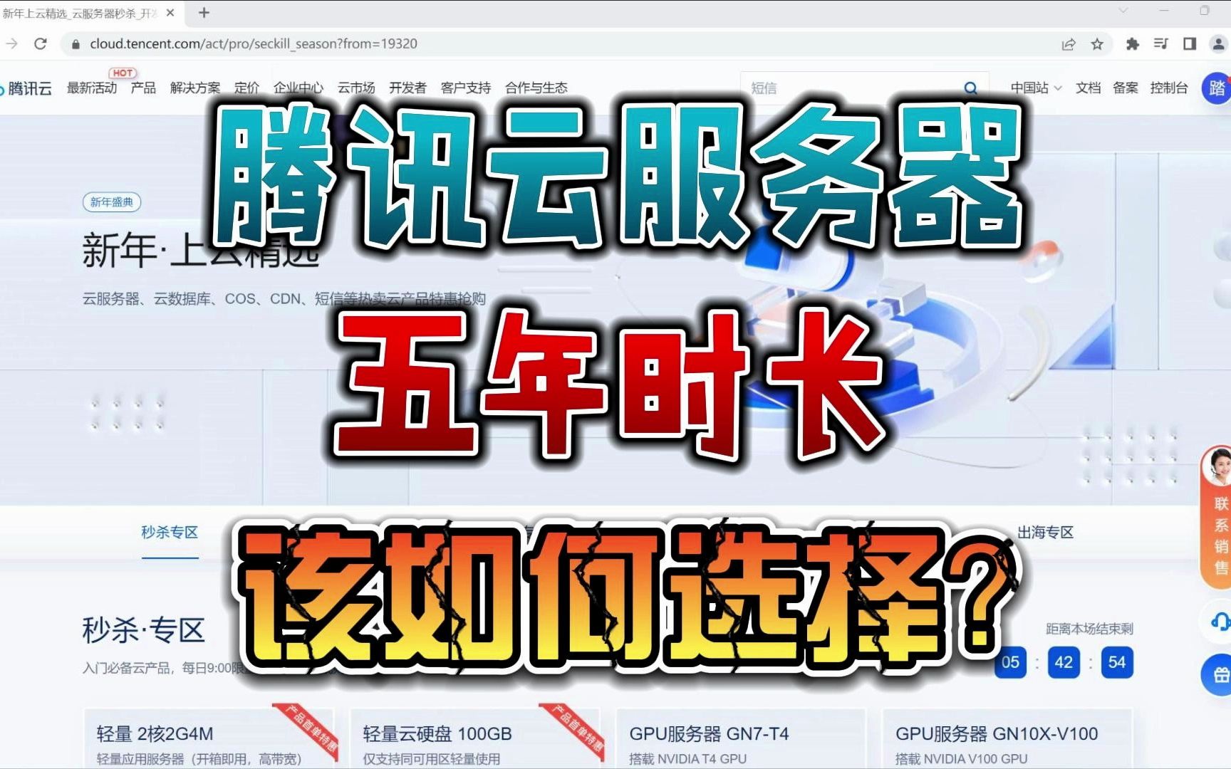 有长期上云需求的该如何选择云服务器腾讯云五年爆款云服务器cvm参考!哔哩哔哩bilibili