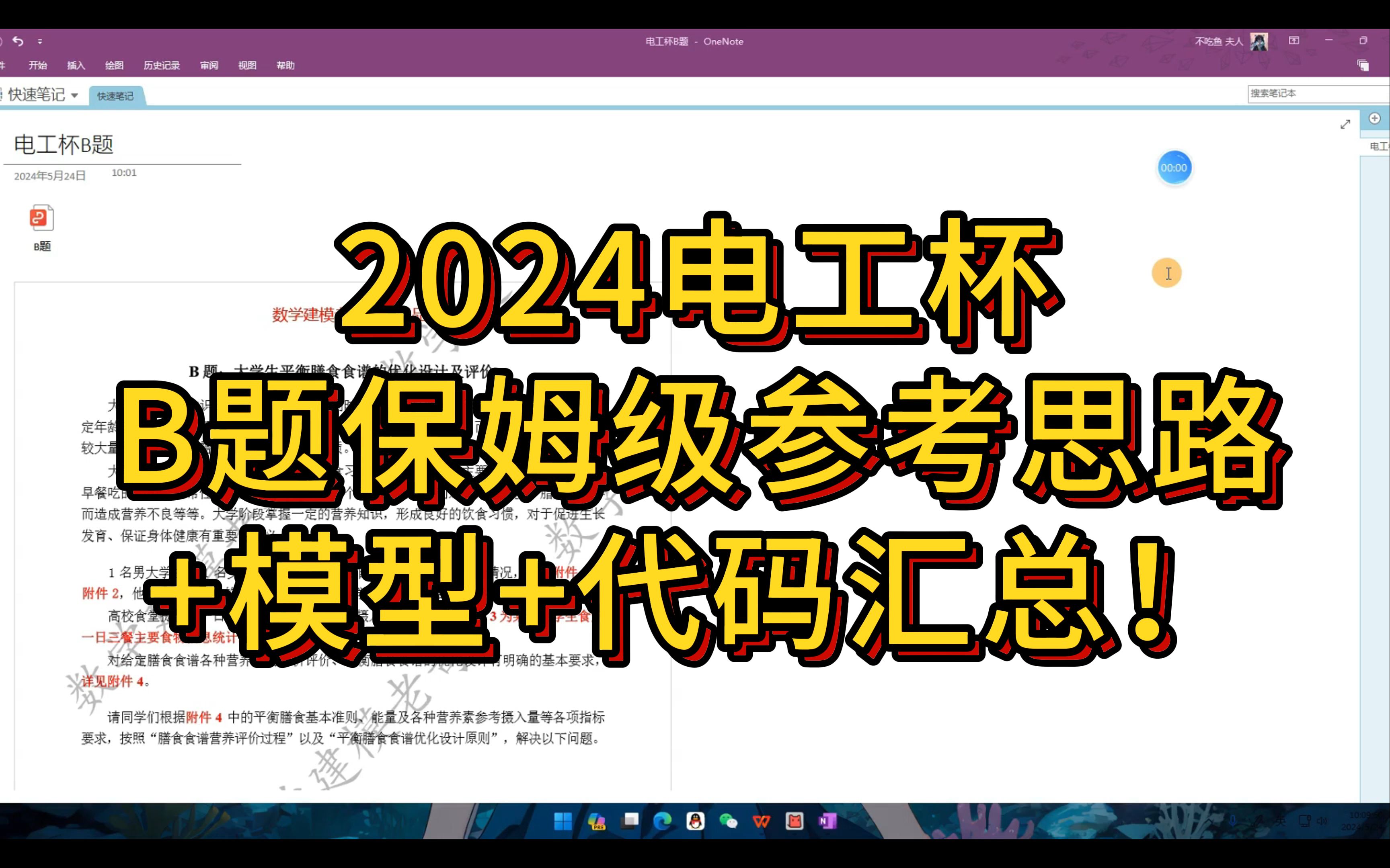 2024电工杯B题国奖级参考思路+模型+解析汇总!含1~3问评价+优化模型构建等哔哩哔哩bilibili