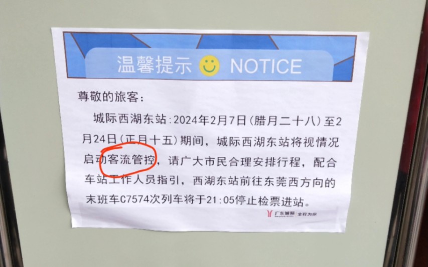 被接管后客服大量提升?惠州版的体育西路?一起探访被广东城际接管后的莞惠城际哔哩哔哩bilibili