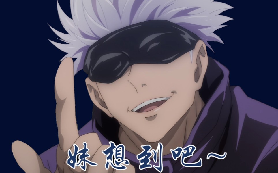 【咒术回战】五条悟把墨镜换成眼罩的真实原因/过于闪耀 慎入