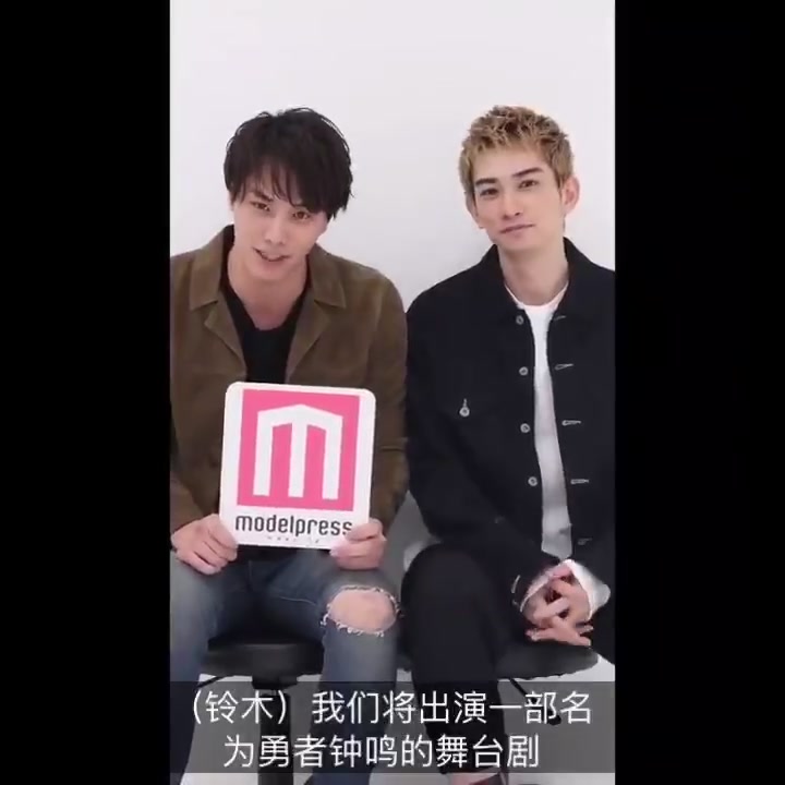 【中字/铃木伸之/町田启太】modelpress2020新年问候哔哩哔哩bilibili