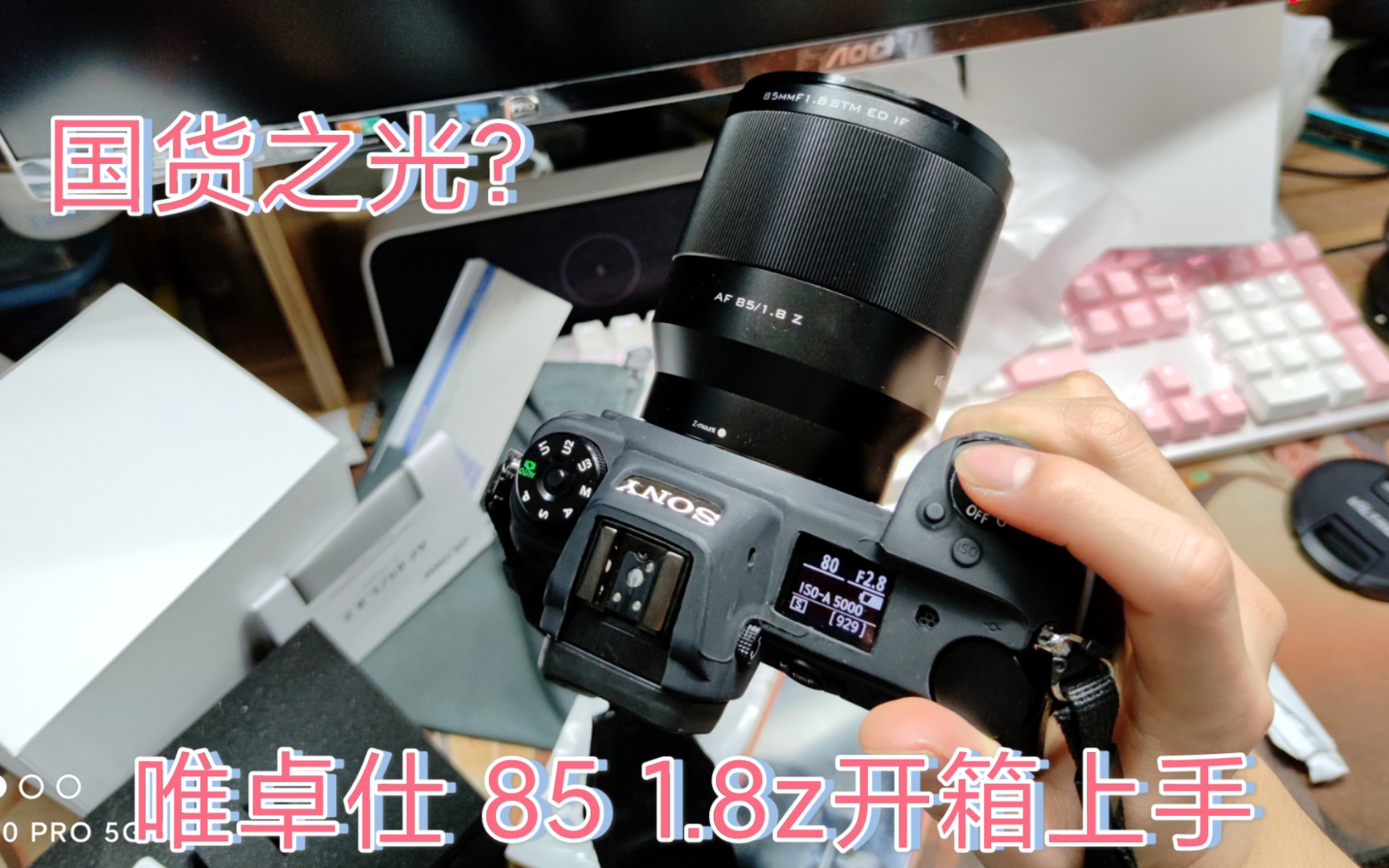 拆快递之唯卓仕8518z开箱