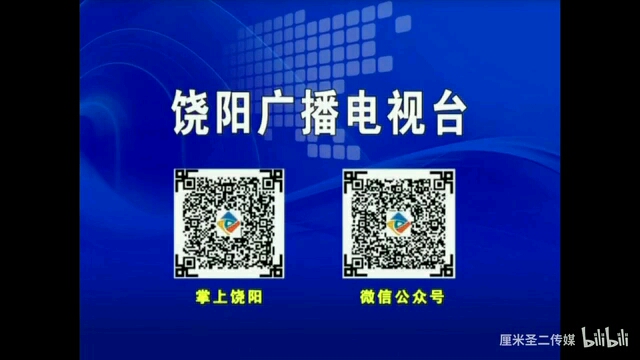 【放送文化】自制河北饶阳电视台《饶阳新闻》2021年OP/ED哔哩哔哩bilibili