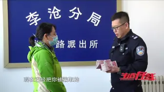 Télécharger la video: 李沧：被电信诈骗十万 民警追回后返还